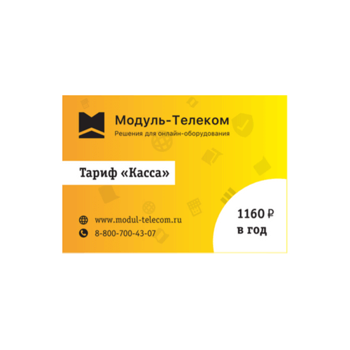 Сим-карта Билайн с тарифом для онлайн-касс в Перми