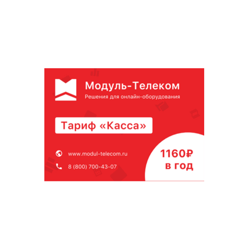 Сим-карта МТС с тарифом для онлайн-касс в Перми